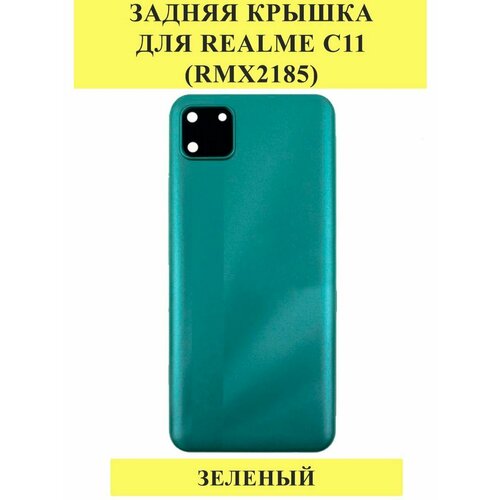 Задняя крышка для Realme C11 Зеленый задняя крышка для realme c11 2020 зеленый aaa