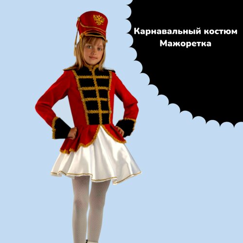 фото Карнавальный костюм мажоретка (мундир, юбка, кивер) нет бренда
