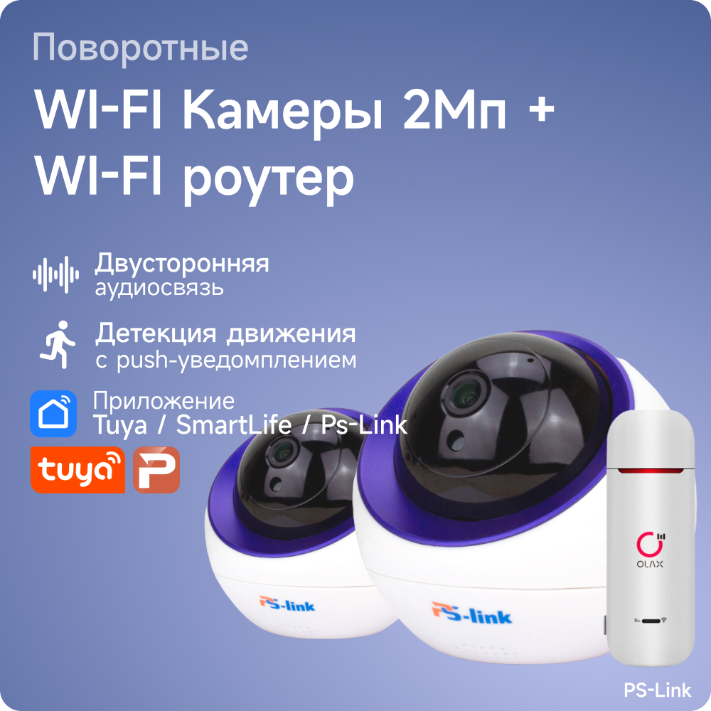 Комплект видеонаблюдения 4G PS-link TE201-4G с записью на SD карту 1 камера 2Мп