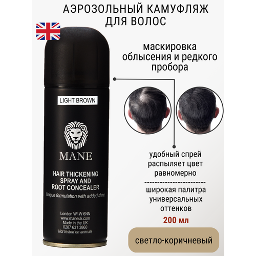 фото Mane спрей light brown (int-000-000-30) 200 мл light brown 200 мл 210 г