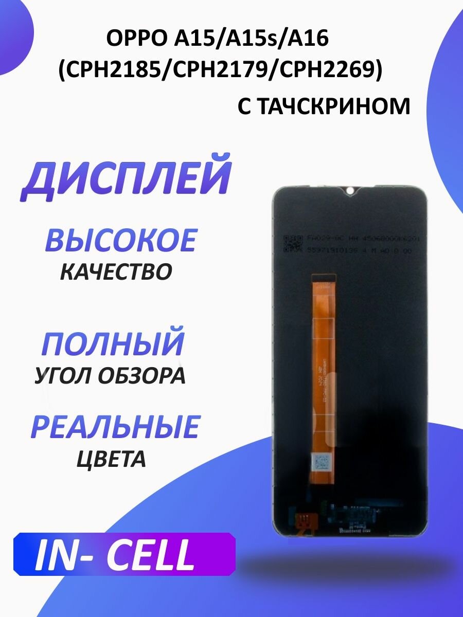 Дисплей для OPPO A15 A15s A16