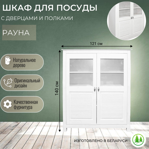 Шкаф для посуды с дверцами со стеклом деревянный белый Рауна 20 22025₽
