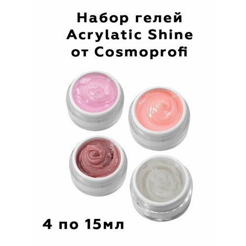 Набор акрилгелей для наращивания с шиммером SHINE, 4 шт cosmoprofi набор акрилатик 5 шт