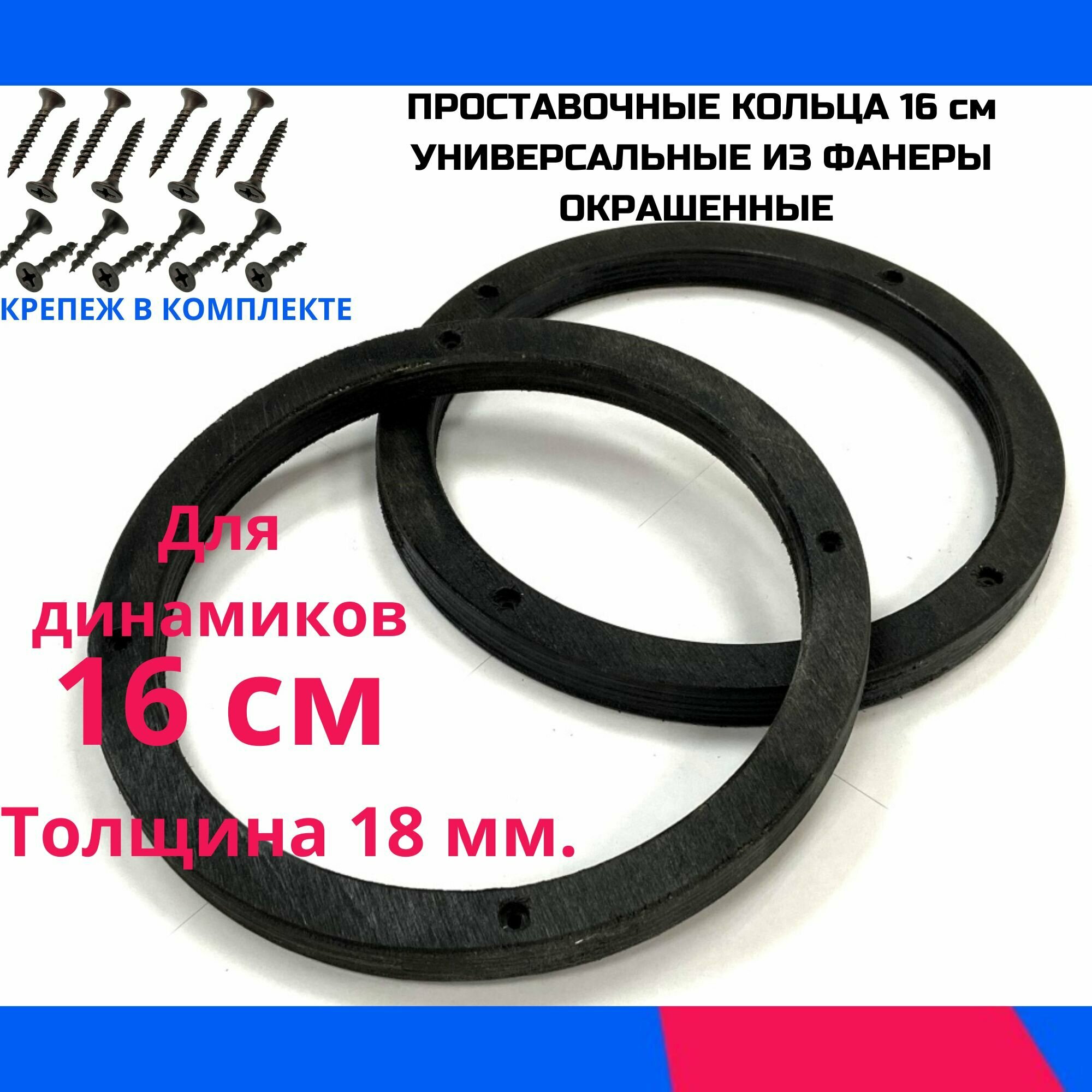 Проставочные кольца универсальные 6"/16 см. (без утопления, монтаж. диам. 143 мм./внеш. диам. 171 мм.)