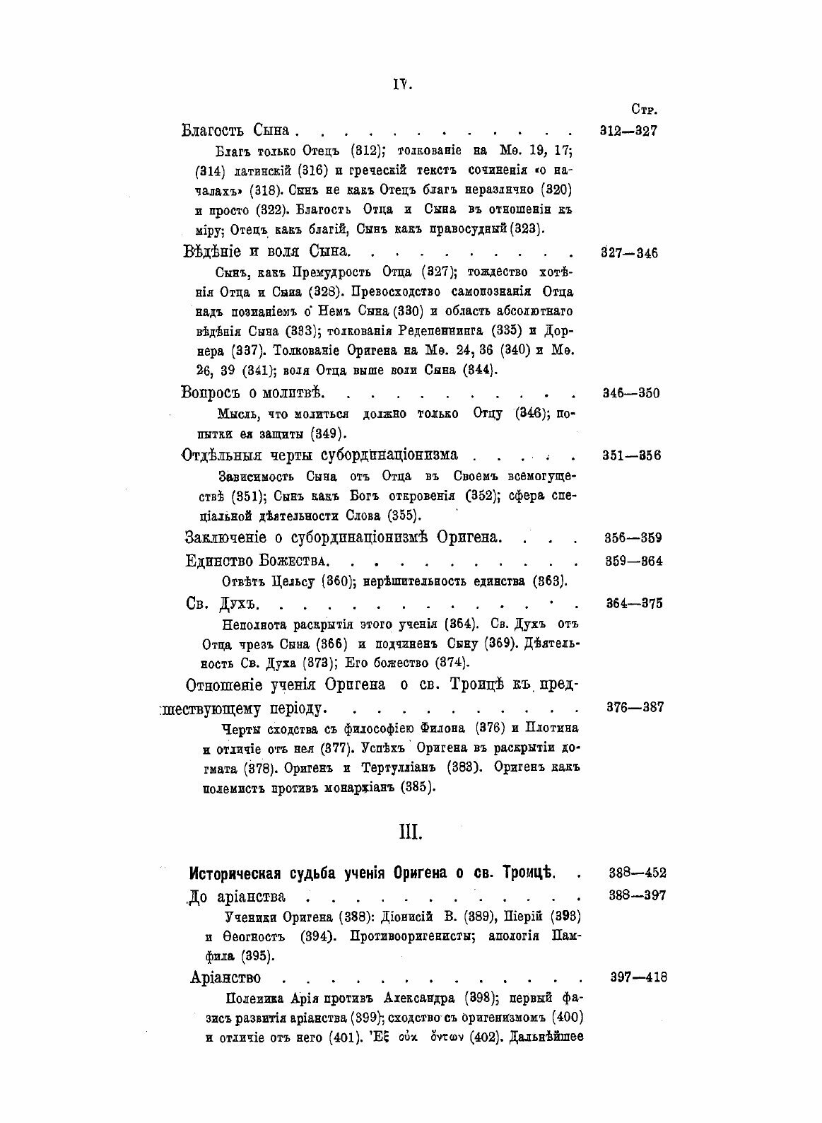 Книга Учение Оригена о Святой троице - фото №6