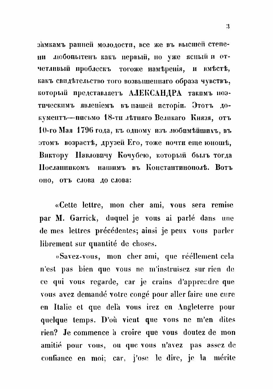 Книга Историческое описание 14-го декабря 1825-го года и предшедших ему событий - фото №9