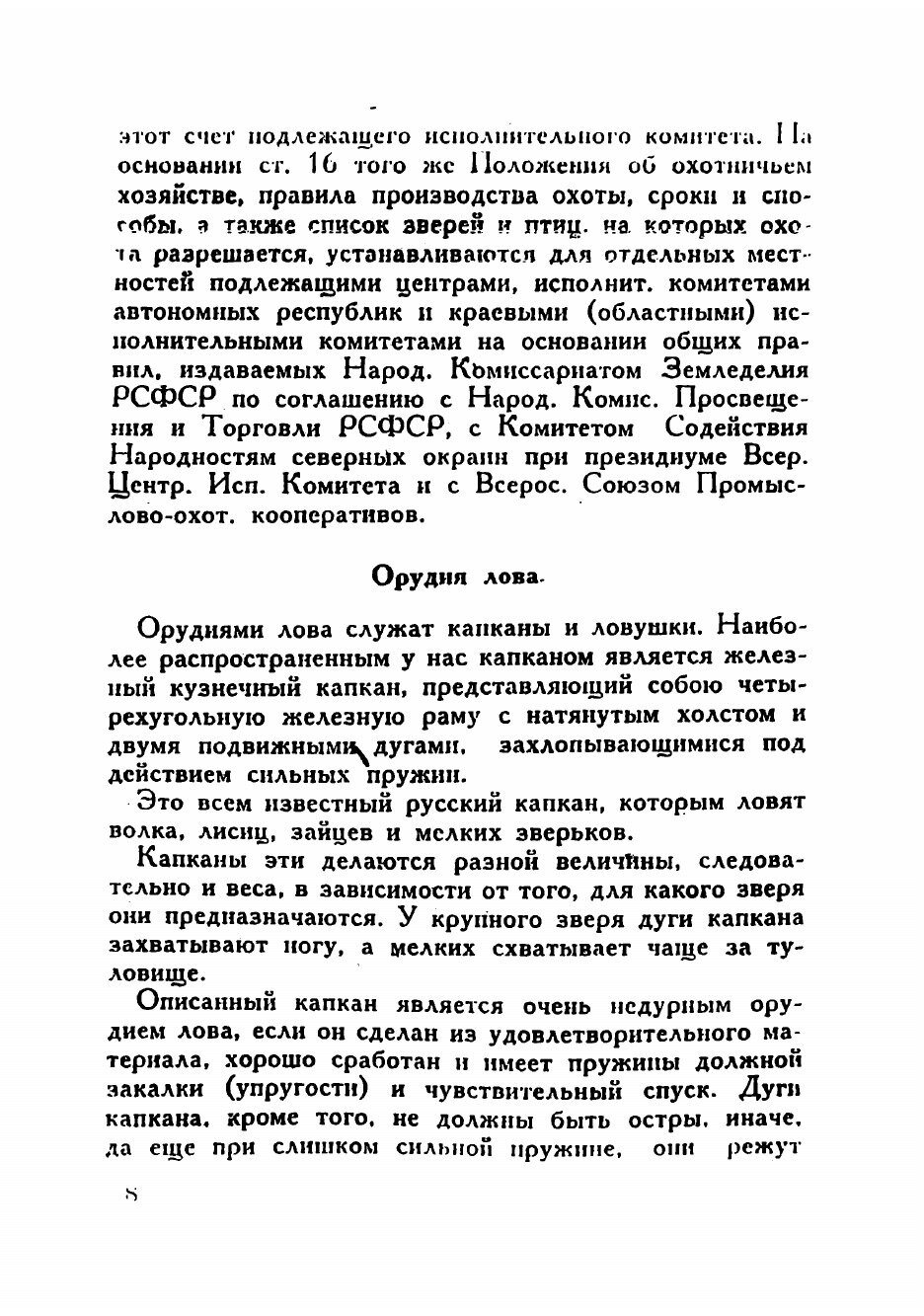 Книга За мелкими зверьками с капканами - фото №6