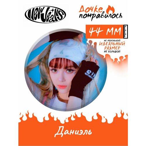 фото Значки на рюкзак new jeans k-pop группа дочке понравилось