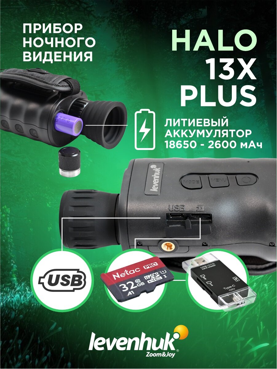 Монокуляр цифровой ночного видения Levenhuk (Левенгук) Halo 13X PLUS — фото 20
