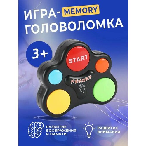 Интерактивная Игра Мемори на память электронная головоломка