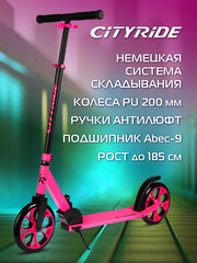 Самокат двухколесный CITYRIDE, складной, для детей/подростков, колеса PU 200/200, подножка, CR-S2-01NPK