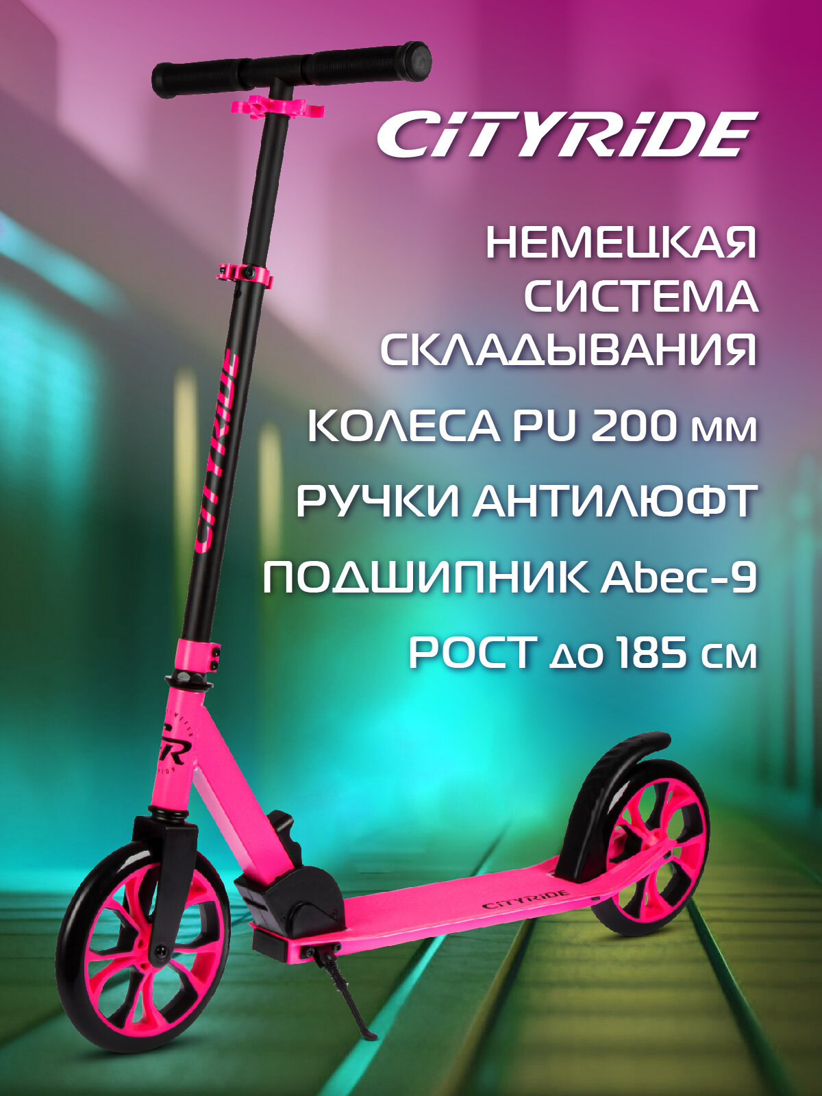 Самокат двухколесный CITY-RIDE складной для детей для подростков колеса PU 200/200 2х колесный самокат подножка CR-S2-01NPK