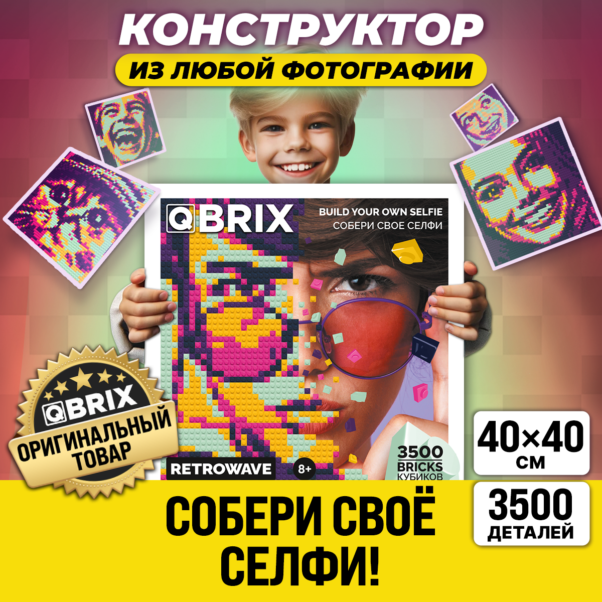 Фото-конструктор / мозаика из фото QBRIX RETROWAVE