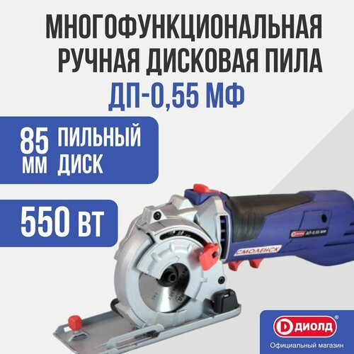 Дисковая пила ДИОЛД ДП-055 МФ 10061200 550 Вт синий 8195₽
