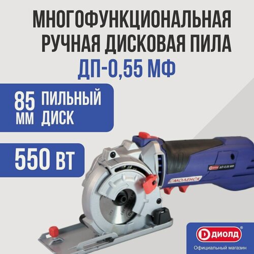 Изображение товара Пила дисковая (Многофункциональная) диолд ДП-0,55 МФ 550Вт/4500 об/мин