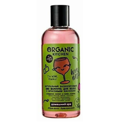 Шампунь для волос Organic Kitchen Im WINE, thanks! Натуральный балансирующий с фруктовыми кислотами, 270мл х 1шт