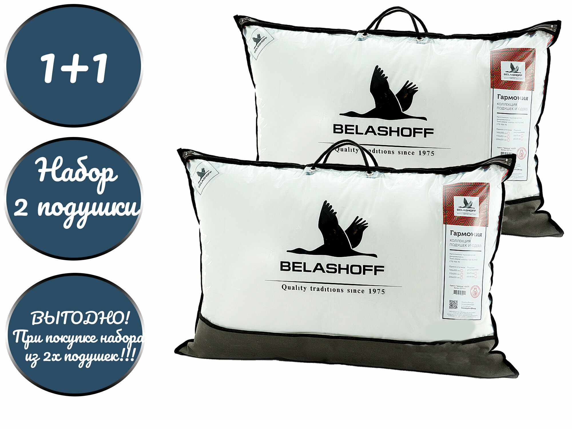 фото Подушка 50х70 Belashoff "Гармония" (Полиэфирное микроволокно) регулируемая 2 шт/уп