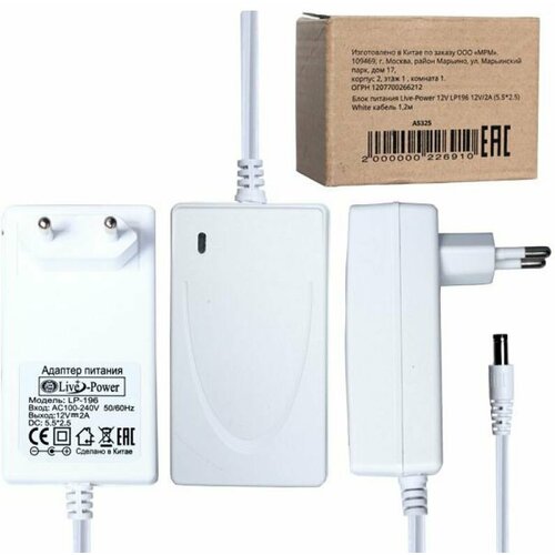 Блок питания 12V 2A 55 25 Live-Power LP-196 LP196 кабель 12m белый 38000₽