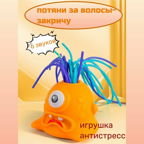 Игрушка монстр-крикун