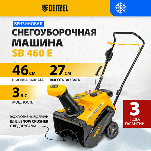 Бензиновая снегоуборочная машина Denzel SnowCrusher SB 460 E, 99cc, электростарт 97649 машина технопаркkamaz снегоуборочная 14 см sb 18 07 snow wb