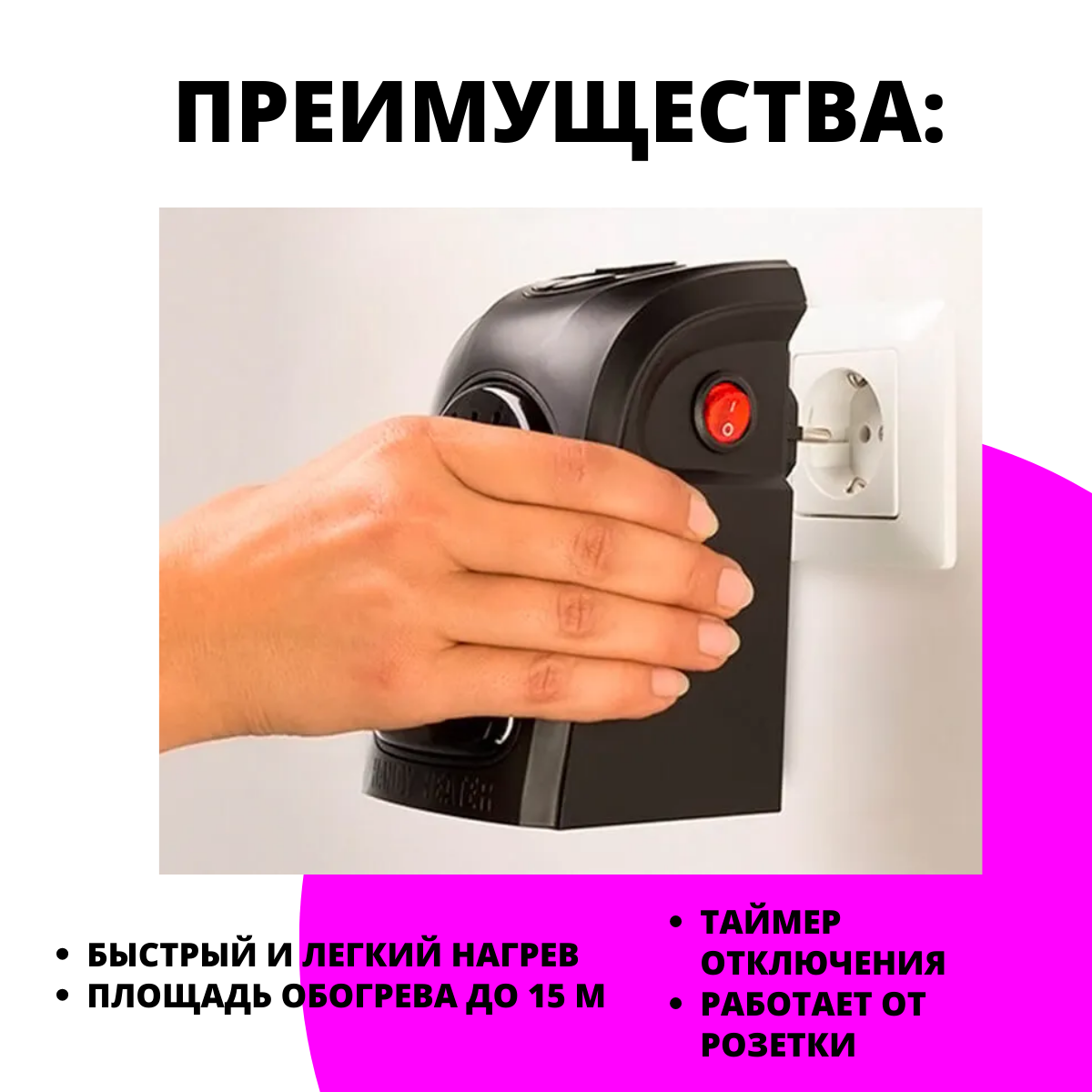 Портативный электрический обогреватель Handy Heater (400 Вт) - фотография № 2
