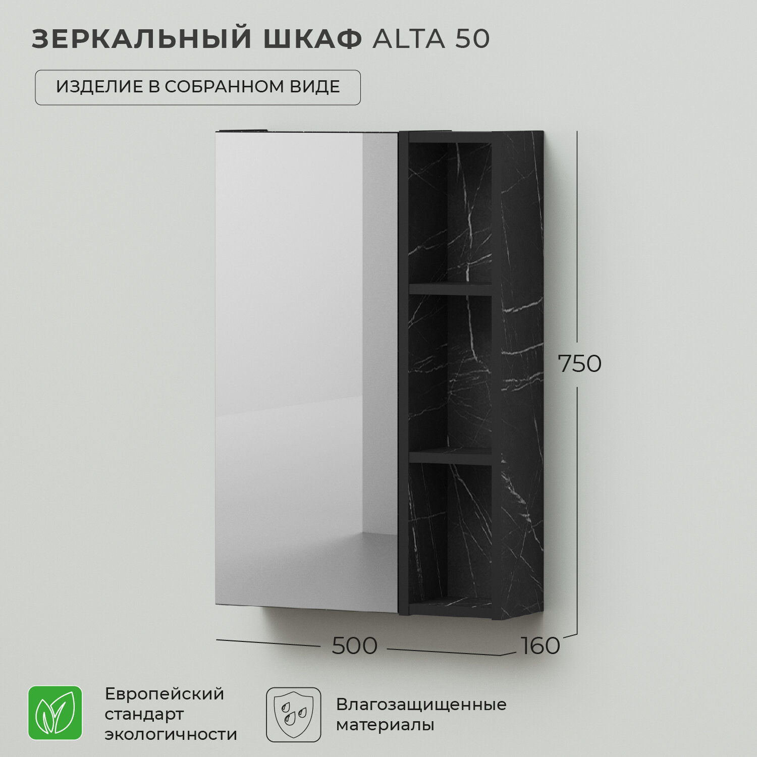 Зеркало шкаф в ванную Итана Alta 50 500х160х750 Камень Пьетра Гриджиа черный