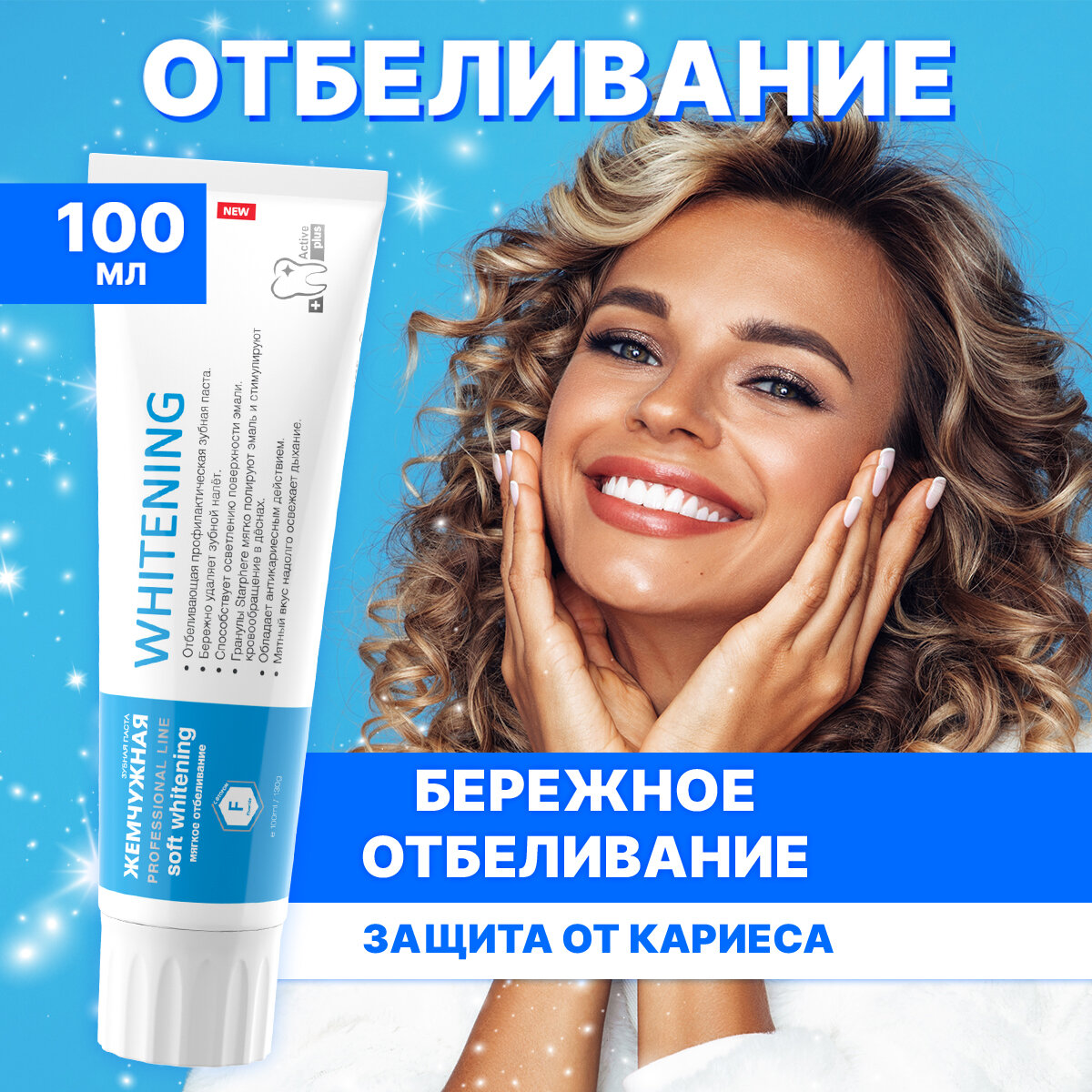 Жемчужная Professional Line Зубная паста Отбеливающая 100мл