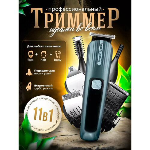 Профессиональный беспроводной триммер мужской 11 в 1 машинка для стрижки волос для мужчин бороды и усовдомашняяуход за волосамис дисплеемдля дома 2829₽