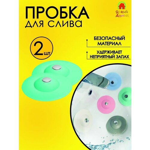 Универсальная пробка заглушка затычка для ванны слива