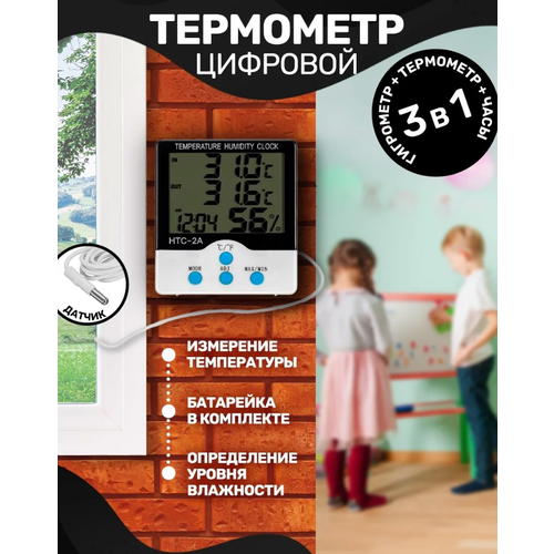 Цифровой термометр с LCD дисплеем и гигрометром AG Smart, c часами и выносным датчиком HTC-2A белый