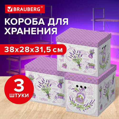 Короб для хранения Brauberg из плотного микрогофрокартона 380х280х315 мм 3 штуки Home Лаванда 901₽