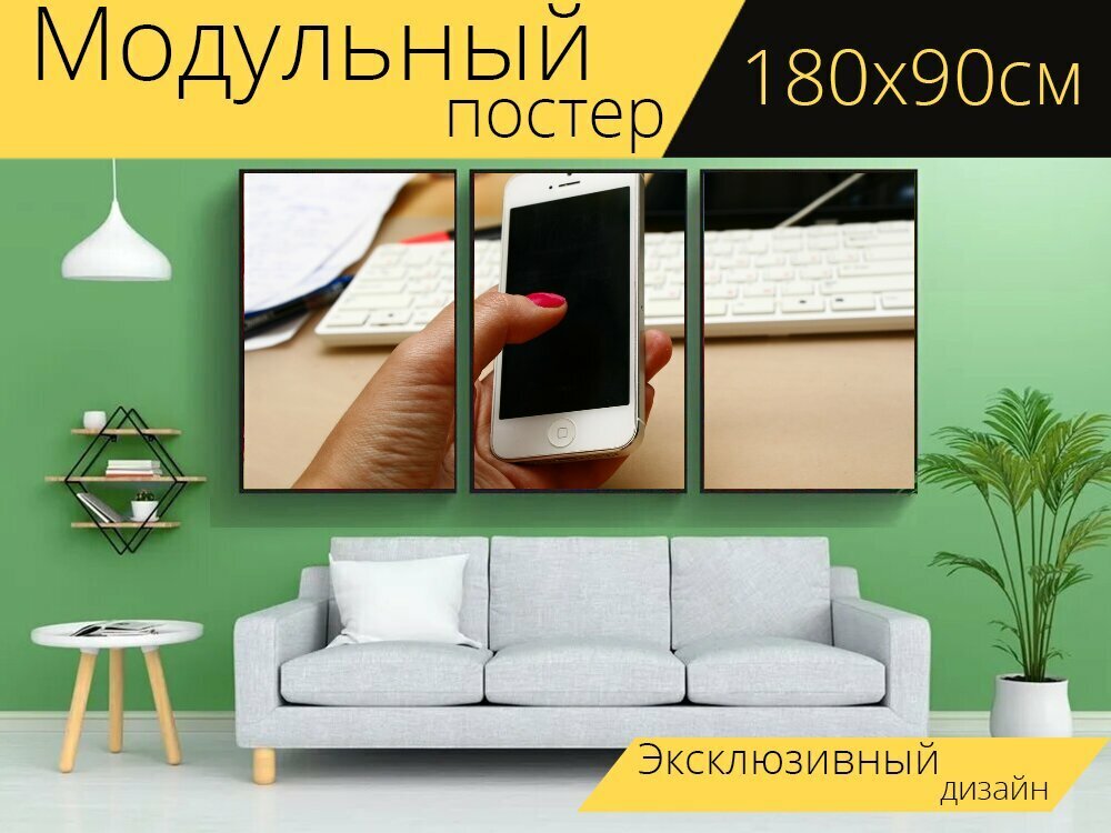 Модульный постер "Мобильный телефон, айфон, рука с телефоном" 180 x 90 см. для интерьера