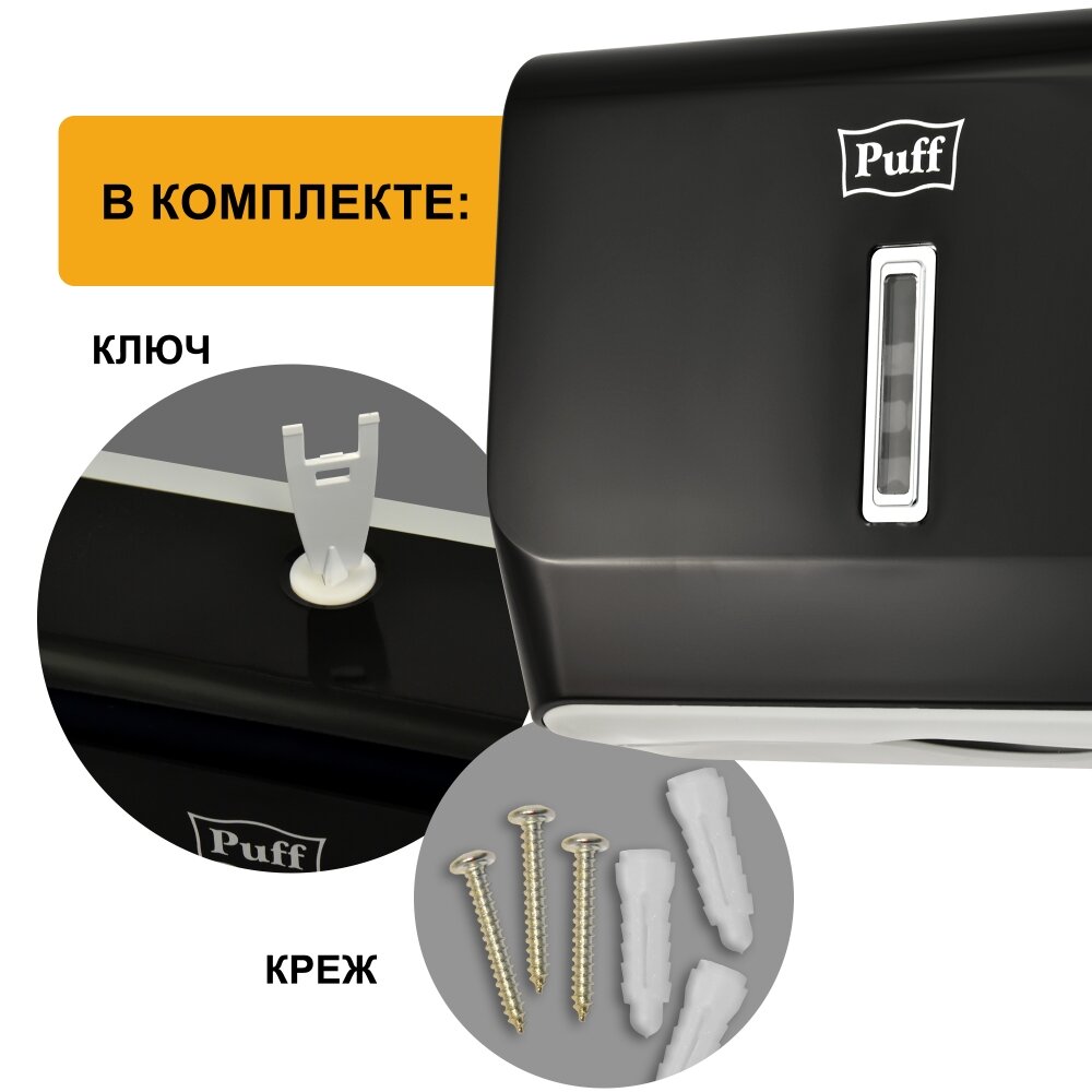 Диспенсер бумажных полотенец Puff-5130Bl, черный, с замком, ABS-пластик 1402.004 - фото №5