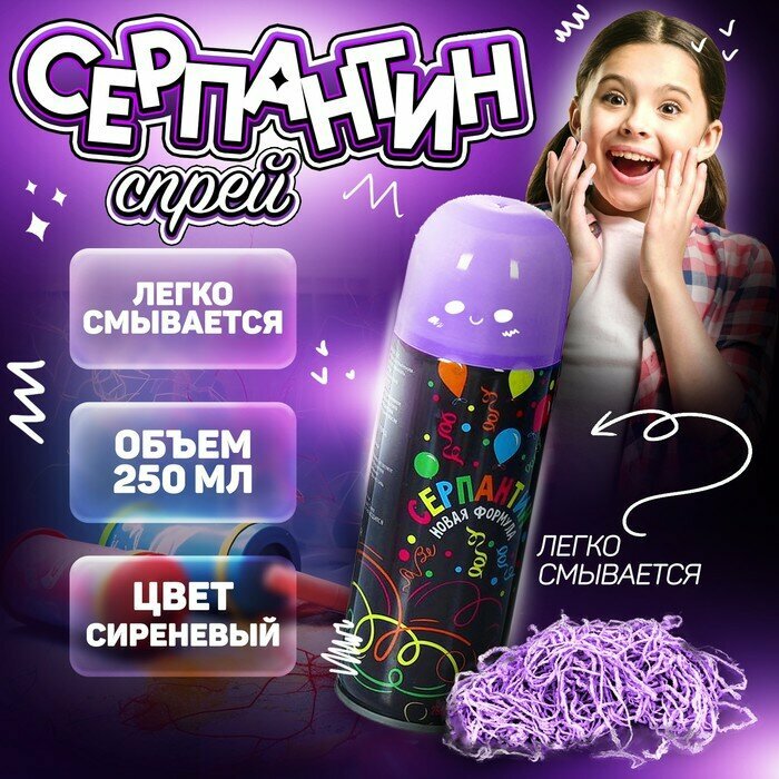 Новогодний спрей серпантин, 250 мл, цвет светло-лиловый, на новый год, 1056378