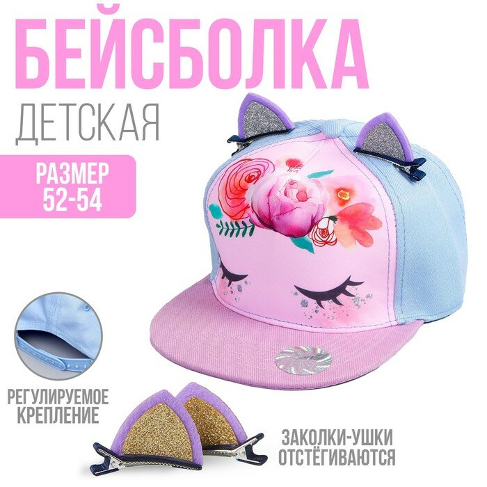 Кепка детская "Прекрасный пони", р-р 52 см