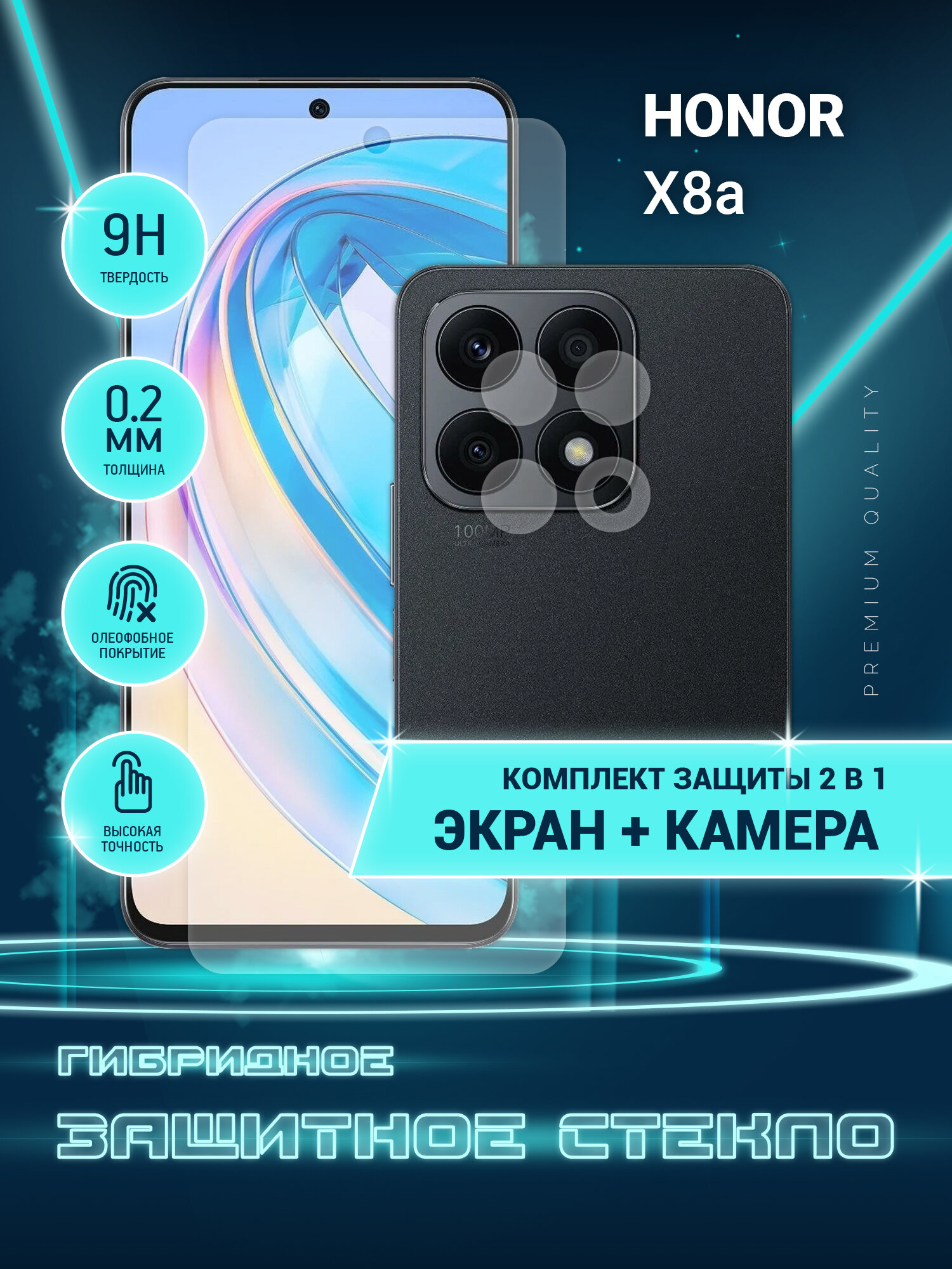 Защитное стекло для Honor X8a на экран и камеру, гибридное (пленка + стекловолокно), Crystal boost