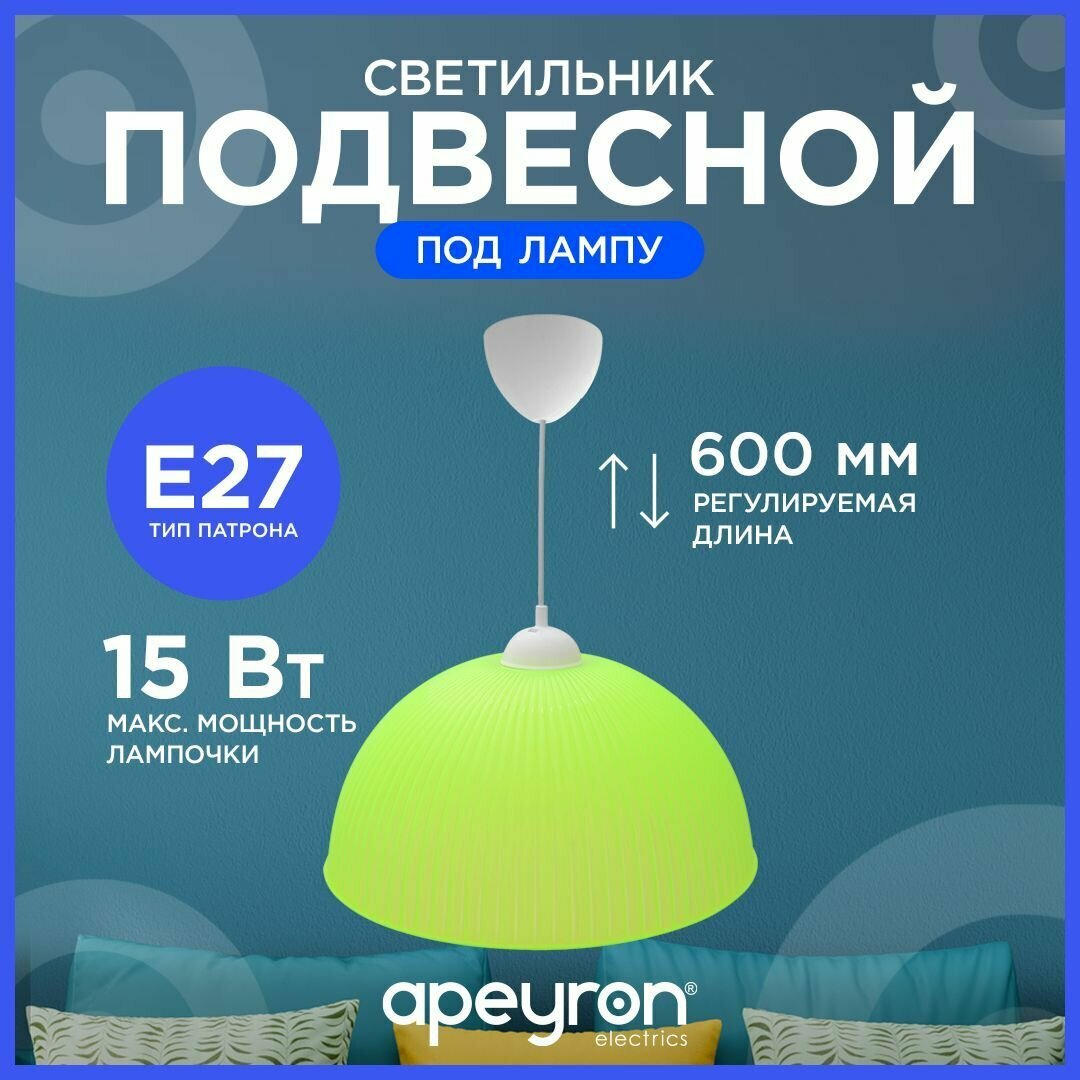 16-25 Светильник декоративный, подвесной, "Оулу", пластик, 1хЕ27 15Вт, 220В, салатовый, шнур белый,