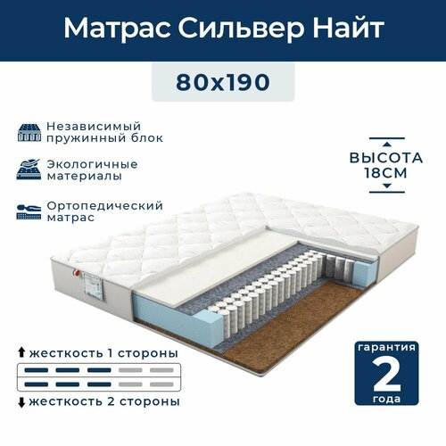 Матрас с независимым пружинным блоком Сильвер Найт 80x190 см, Luxury mattresses