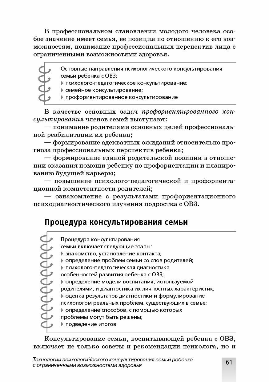 Семья ребенка с ограниченными возможностями здоровья диагностика и консультирование эл прил на сайте - фото №12