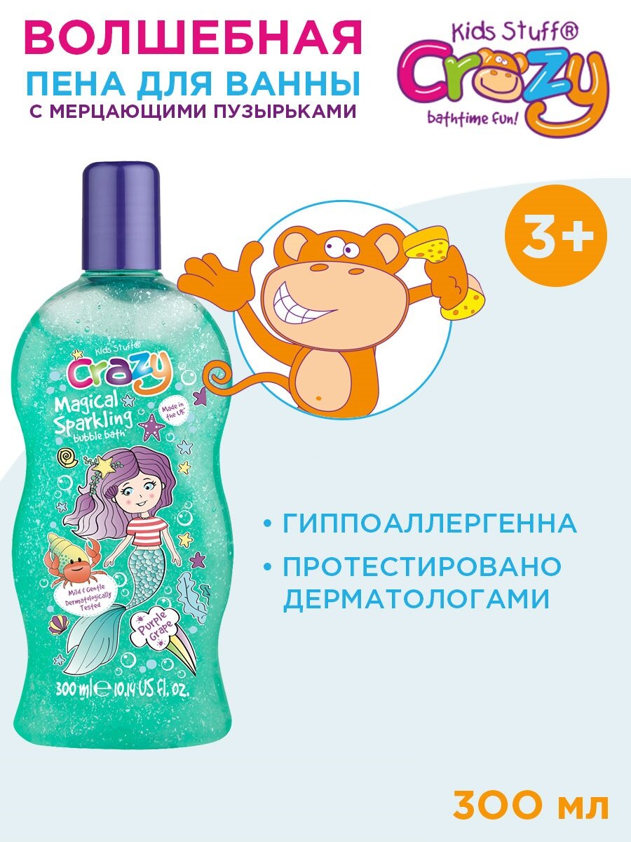 Kids Stuff Волшебная пена для ванны детская цветная, с мерцающими пузырьками, 300 мл