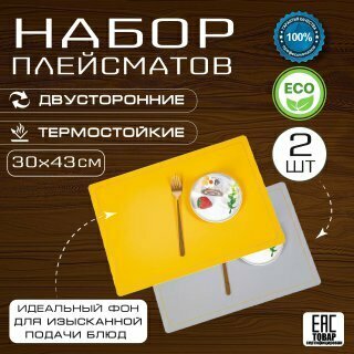 фото Набор сервировочных прямоугольных плейсматов, 2 шт.