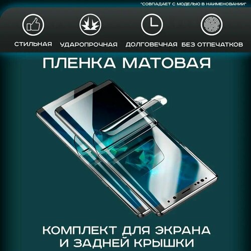 Матовая гидрогелевая полиуретановая плёнка на SAMSUNG Galaxy S21 Ultra, пленка защитная самсунг галакси с21 ультра, противоударная бронеплёнка SAMSUNG Galaxy S21 Ultra гидрогелевая пленка на samsung galaxy m10s полиуретановая защитная противоударная бронеплёнка матовая