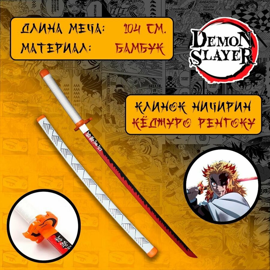 Катана ренгоку дерево — купить по низкой цене на Яндекс Маркете