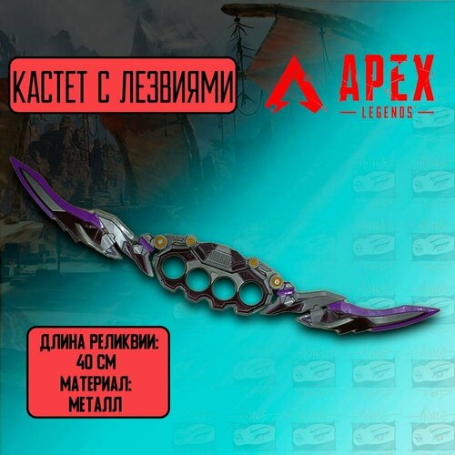 Apex Legends Сувенирное оружие - керамбит