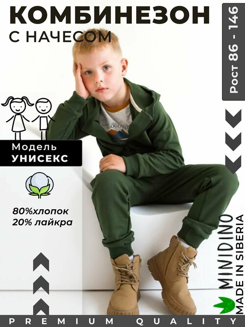 Комбинезон MINIDINO, размер 122, хаки