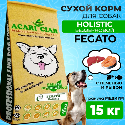 Сухой корм для собак Acari Ciar Flagman Fegato Holistic 15 кг (средняя гранула) Акари Киар