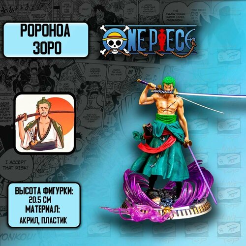 Аниме фигурка из One Piece/Ван Пис - Зоро - 20,5 см