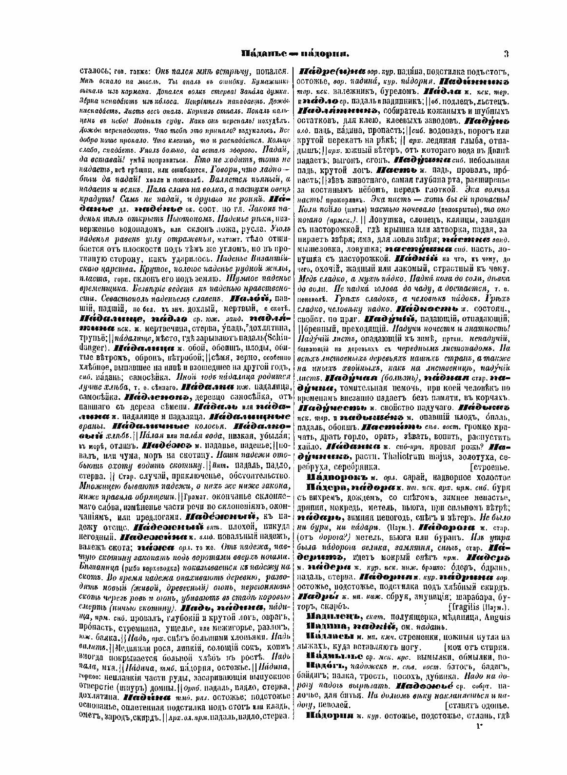 Толковый словарь живого великорусского языка - фото №3