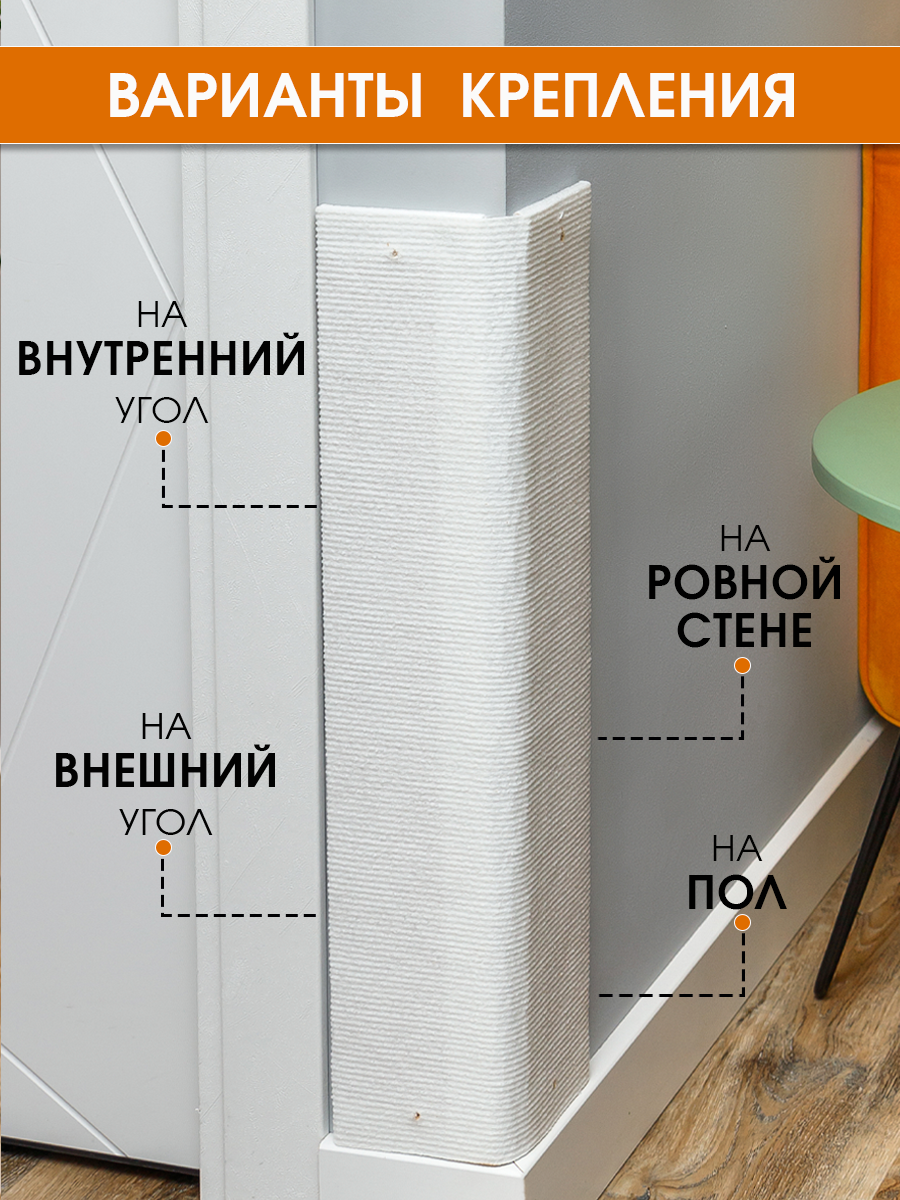 Когтеточка для кошки 50х23 см угловая антицарапка настенная напольная подвесная защита стен и мебели — фото 1