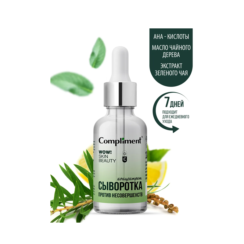 Сыворотка-концентрат для лица Compliment WOW! SKIN BEAUTY Против Несовершенств 18 мл — фото 1